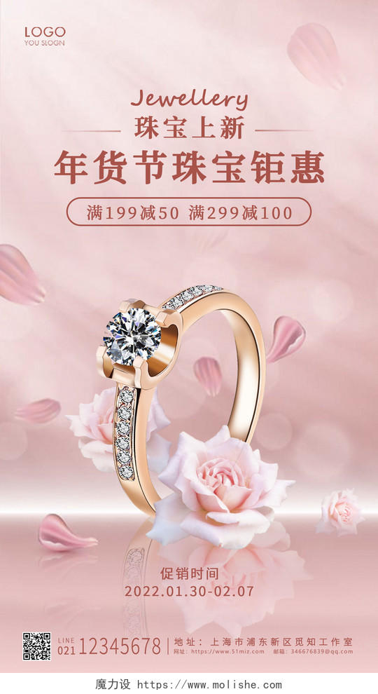 粉色唯美年货节珠宝钜惠ui手机海报设计珠宝年货节手机宣传海报